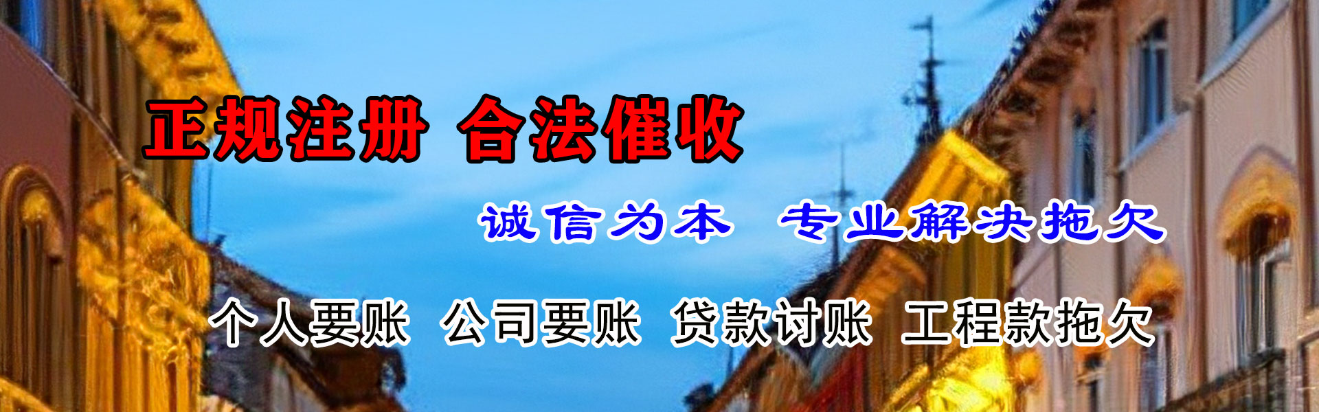 夏津清债公司